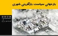نگاهی بر 