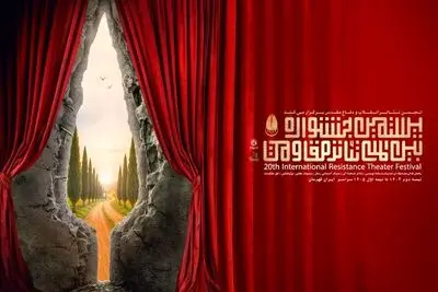 تیزر جشنواره تئاتر مقاومت منتشر شد