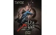 بابک حمیدیان بازیگر اصلی نمایش رضا ثروتی / آغاز پیش فروش نمایش 