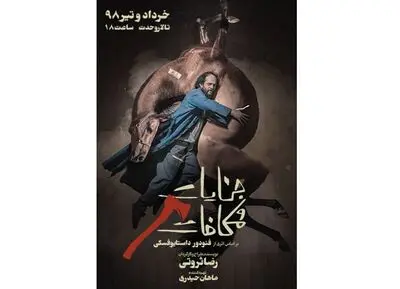 بابک حمیدیان بازیگر اصلی نمایش رضا ثروتی / آغاز پیش فروش نمایش "جنایات و مکافات" 