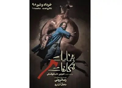 بابک حمیدیان بازیگر اصلی نمایش رضا ثروتی / آغاز پیش فروش نمایش "جنایات و مکافات" 