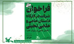 کارگاه آموزشی داستان‌نویسی علمی و علمی تخیلی