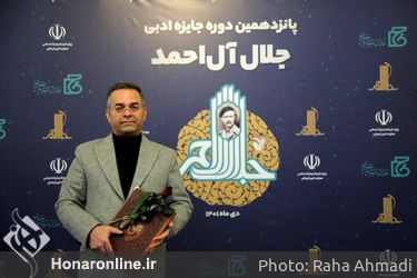 اختتامیه پانزدهمین دوره جایزه ادبی «جلال آل احمد» در تالار وحدت