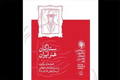Fajr festival showcases works by artists gaining global recognition for Iranian art