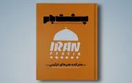چهارمین شماره مجله 