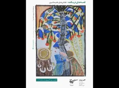 آثار مکرمه قنبری در گالری «سهراب» به نمایش درمی‌آید
