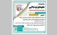رونمایی کتاب زندگی شهید احمد جوکار در خانه کتاب و ادبیات ایران
