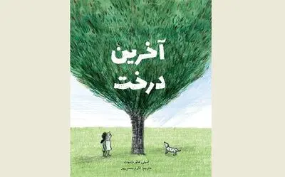 Emily Haworth-Booth’s “Last Tree” stands tall in Iranian bookstores