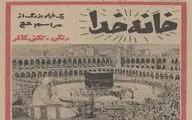 نمایش نسخه ترمیم‌شده 