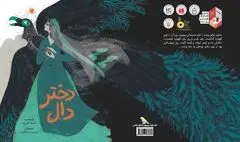 جایزه بزرگ براتیسلاوا به تصویرگر ایرانی رسید