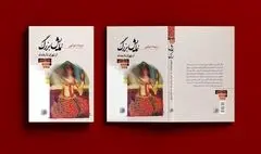 «نمایش بزرگ از تهران تا بغداد» منتشر شد