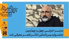 عباس غفاری مدیر اجرایی جشنواره تئاتر فجر شد
