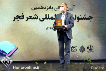 اختتامیه پانزدهمین جشنواره بین‌المللی شعر فجر 
