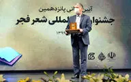 15th Fajr Poetry Festival- Closing Ceremony 