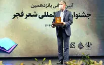 اختتامیه پانزدهمین جشنواره بین‌المللی شعر فجر 