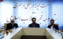 نشست کمیته فرهنگی و هنری ستاد دهه فجر انقلاب اسلامی ایران 