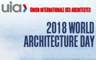مسابقه‌ طراحی پوستر روز جهانی معماری ۲۰۱۸