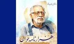 تجلیل از مترجم منشور کوروش و گل نبشته‌های هخامنشی