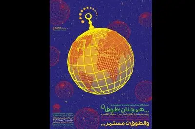 
هنرمندان جهان «همچنان؛ طوفان» به پا می‌کنند/نمایش ۳۲۱ اثر گرافیکی