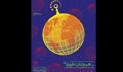 
هنرمندان جهان «همچنان؛ طوفان» به پا می‌کنند/نمایش ۳۲۱ اثر گرافیکی