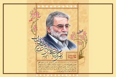 مستندسازان ترور شهید فخری‌زاده را محکوم کردند