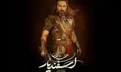 معرفی بازیگر نقش اسفندیارِ در «هفت خان اسفندیار»