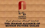 «خانه سینما» هتک حرمت به ساحت قرآن را محکوم کرد
