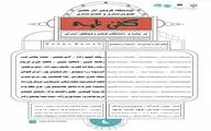 نمایشگاه گروهی هنرهای تجسمی «کُهن‌نامه» آغاز شد