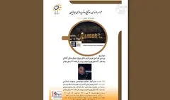 برگزاری وبینار بررسی طراحی نورپردازی نمای پروژه بیمارستان آبادان
