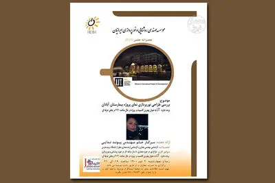 برگزاری وبینار بررسی طراحی نورپردازی نمای پروژه بیمارستان آبادان