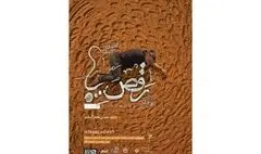 آغاز بلیت‌فروشی دور دوم اجرای نمایش «رقص پا»/ پوستر نمایش رونمایی شد