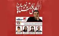 معرفی اعضای دبیرخانه جشنواره «آکادمی نمایشنامه‌نویسان» 