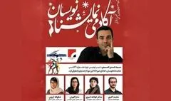 معرفی اعضای دبیرخانه جشنواره «آکادمی نمایشنامه‌نویسان» 