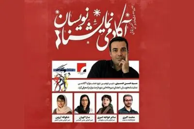 معرفی اعضای دبیرخانه جشنواره «آکادمی نمایشنامه‌نویسان» 
