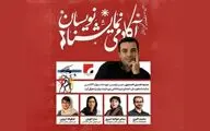 معرفی اعضای دبیرخانه جشنواره «آکادمی نمایشنامه‌نویسان» 