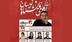 معرفی اعضای دبیرخانه جشنواره «آکادمی نمایشنامه‌نویسان» 