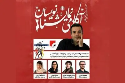 معرفی اعضای دبیرخانه جشنواره «آکادمی نمایشنامه‌نویسان» 