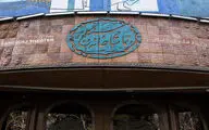انشار تیزر تماشاخانه‌ سنگلج به مناسبت زادروز علی نصیریان