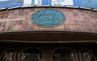 انشار تیزر تماشاخانه‌ سنگلج به مناسبت زادروز علی نصیریان