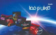 مجموعه‌ی علمی «کاوش در فضا» بازنشر شد