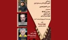 کتاب‌هایی درباره نرگس آبیار و حمید نعمت‌الله رونمایی می‌شود