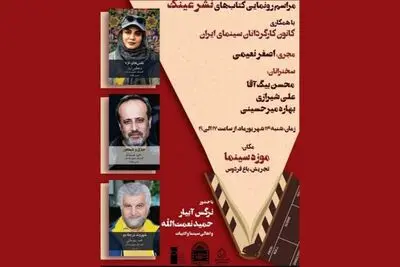 کتاب‌هایی درباره نرگس آبیار و حمید نعمت‌الله رونمایی می‌شود