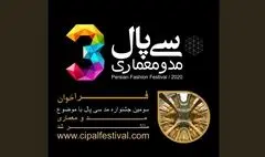 انتشار فراخوان سومین جشنواره مد و لباس 
