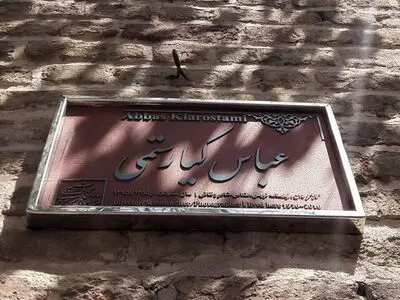 Abbas Kiarostami’s house embellished with Eternal Tile