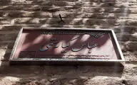 Abbas Kiarostami’s house embellished with Eternal Tile