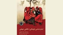 Raymond Scupin's ''Cultural Anthropology'' published in Persian