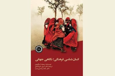 Raymond Scupin's ''Cultural Anthropology'' published in Persian
