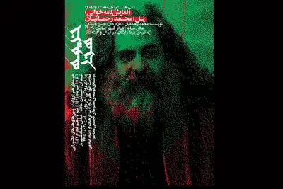 نمایشنامه‌ «پل» محمد رحمانیان خوانش می‌شود