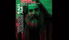 نمایشنامه‌ «پل» محمد رحمانیان خوانش می‌شود