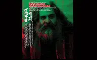 نمایشنامه‌ «پل» محمد رحمانیان خوانش می‌شود